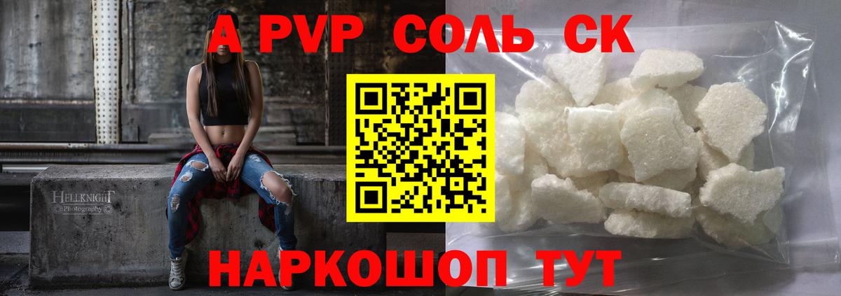 Белорецк  A-PVP Crystall  Вход с VPN  А ПВП крисы CK  Alfa_PVP СК 