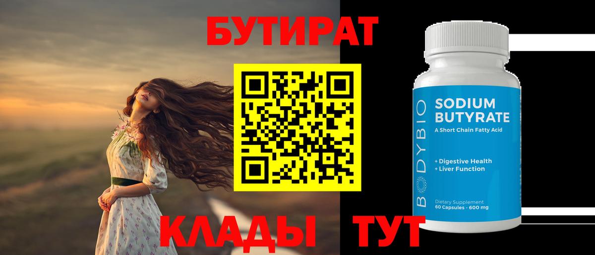 Бутират жидкий экстази Белорецк