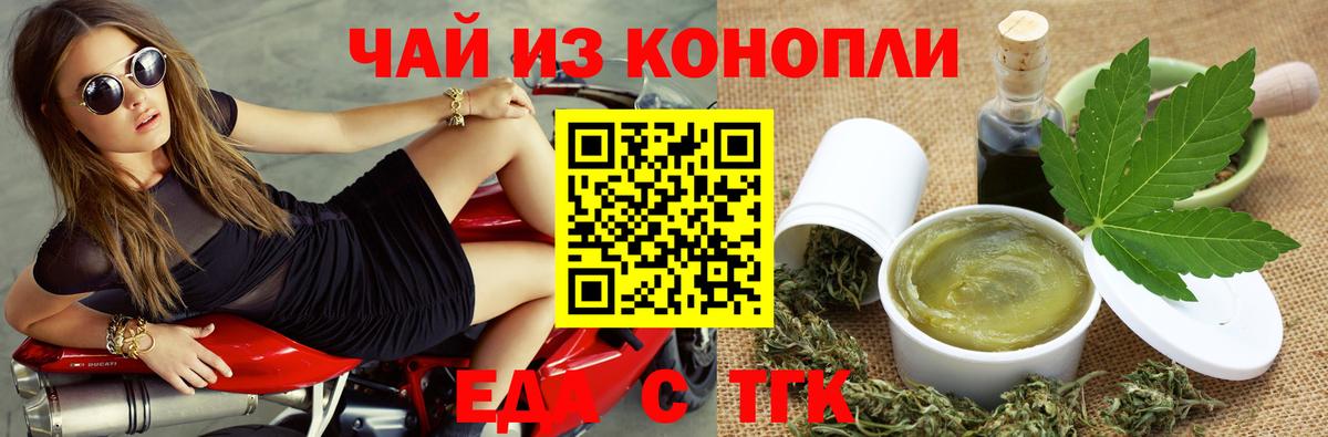 Белорецк  Еда ТГК марихуана  Вход с VPN 
