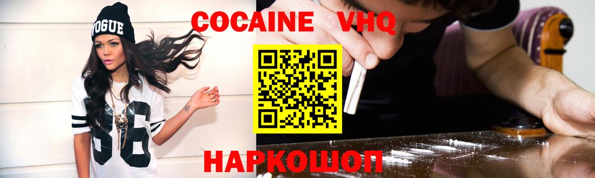 КОКАИН FishScale  Вход с VPN  Белорецк  Кокаин Эквадор 
