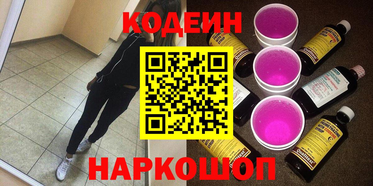 Белорецк  Кодеин напиток Lean (лин)  Вход с VPN  Кодеиновый сироп Lean напиток Lean (лин) 