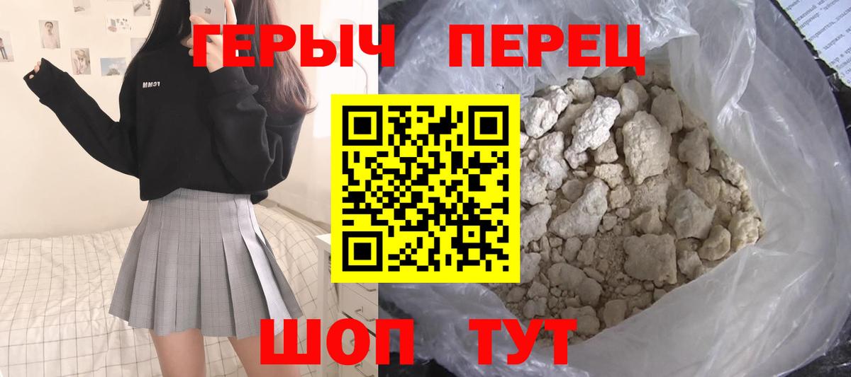 ГЕРОИН белый Белорецк