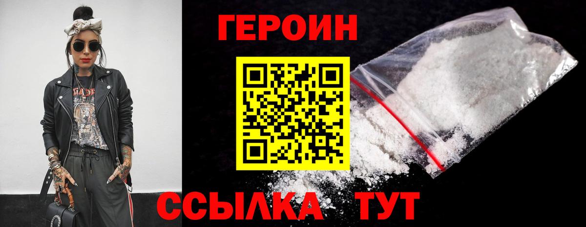 ГЕРОИН хмурый  Вход с VPN  Белорецк 