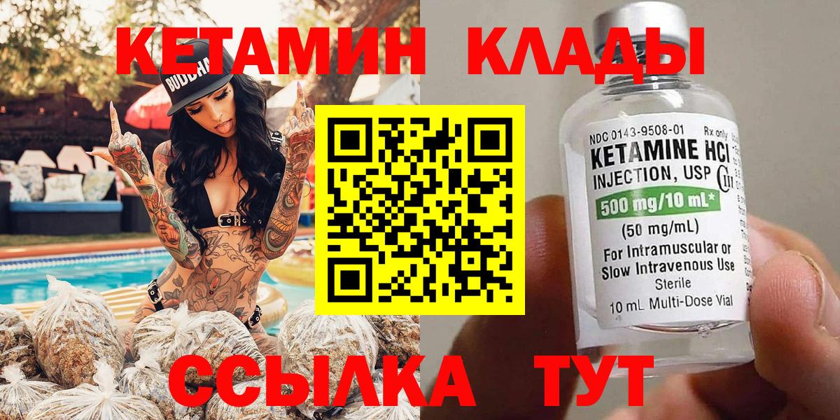 КЕТАМИН ketamine Белорецк