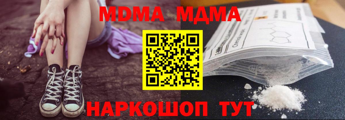 Белорецк  МДМА  MDMA VHQ  Вход с VPN  MDMA crystal 