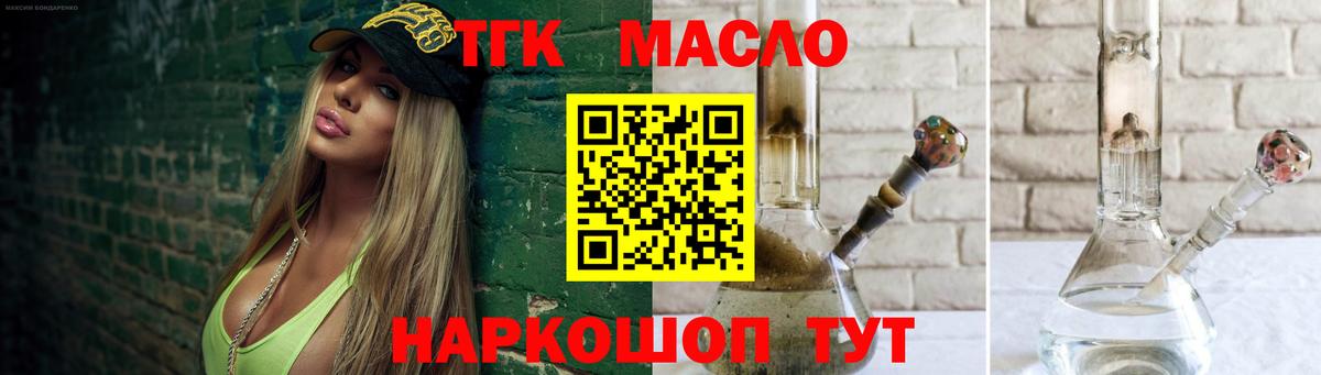 ТГК THC oil Белорецк